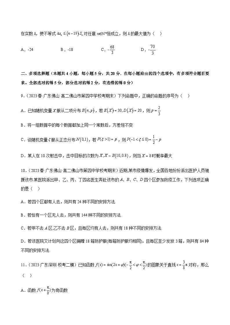 高二下学期期末考测试卷(选修二~选修三)-高二数学题型归纳与解题策略(人教A版2019选择性必修第三册)(原卷版)第3页