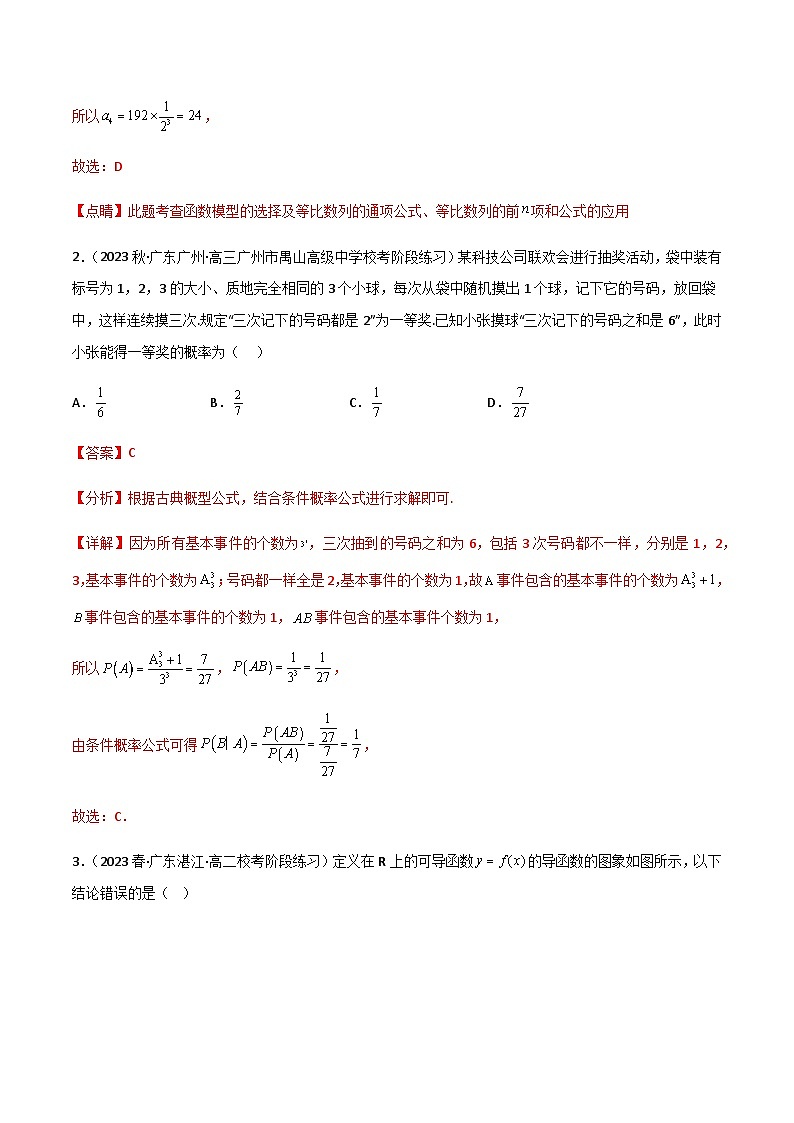 高二下学期期末考测试卷(选修二~选修三)-高二数学题型归纳与解题策略(人教A版2019选择性必修第三册)(解析版)第2页