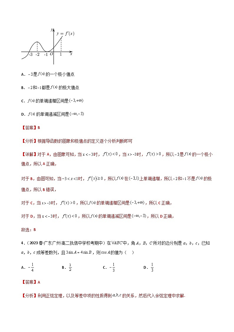 高二下学期期末考测试卷(选修二~选修三)-高二数学题型归纳与解题策略(人教A版2019选择性必修第三册)(解析版)第3页