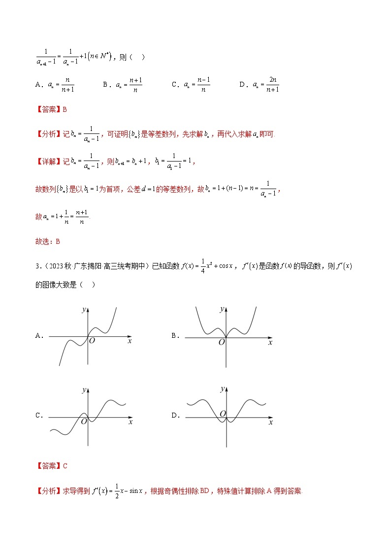 高二下学期期中考测试卷（数列、导数、计数原理）-2023-2024学年学年高二数学高效讲与练(人教A版2019选择性必修第三册)02