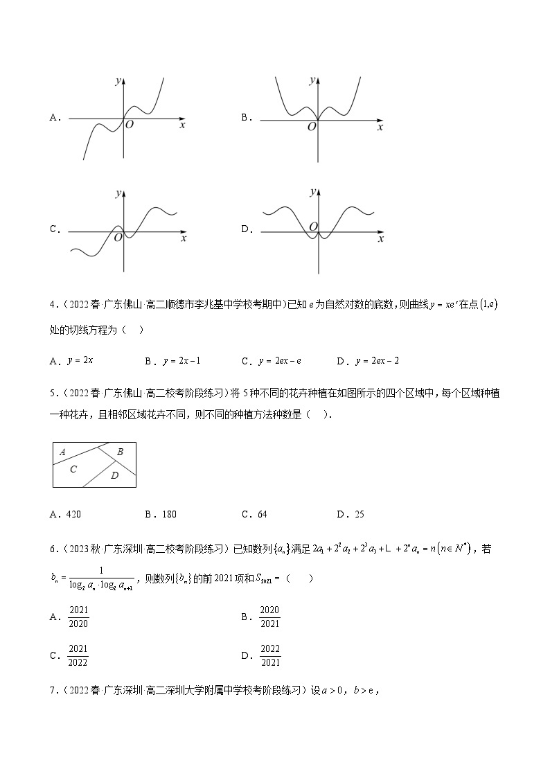 高二下学期期中考测试卷（数列、导数、计数原理）-2023-2024学年学年高二数学高效讲与练(人教A版2019选择性必修第三册)02