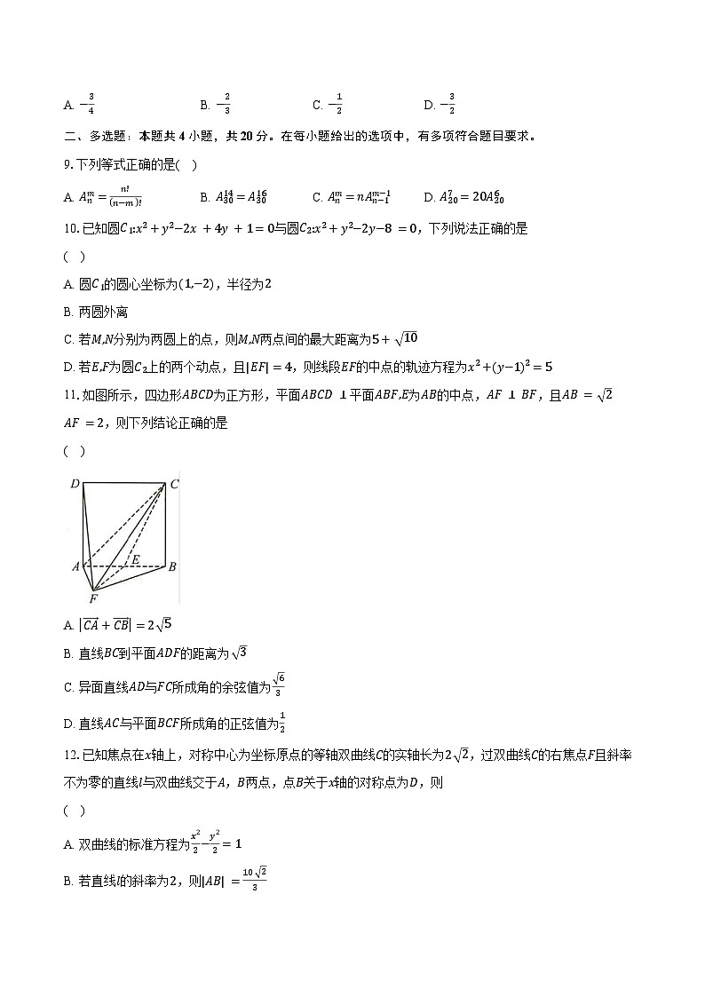 2023-2024学年河南省部分重点中学高二上学期12月质量检测数学试题(含解析)02