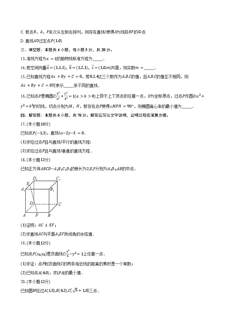 2023-2024学年河南省部分重点中学高二上学期12月质量检测数学试题(含解析)03