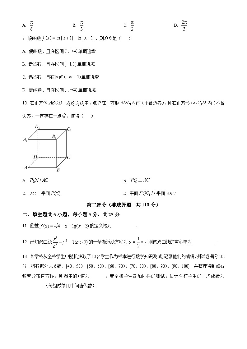 北京市石景山区2024届高三上学期期末数学试卷及答案第2页