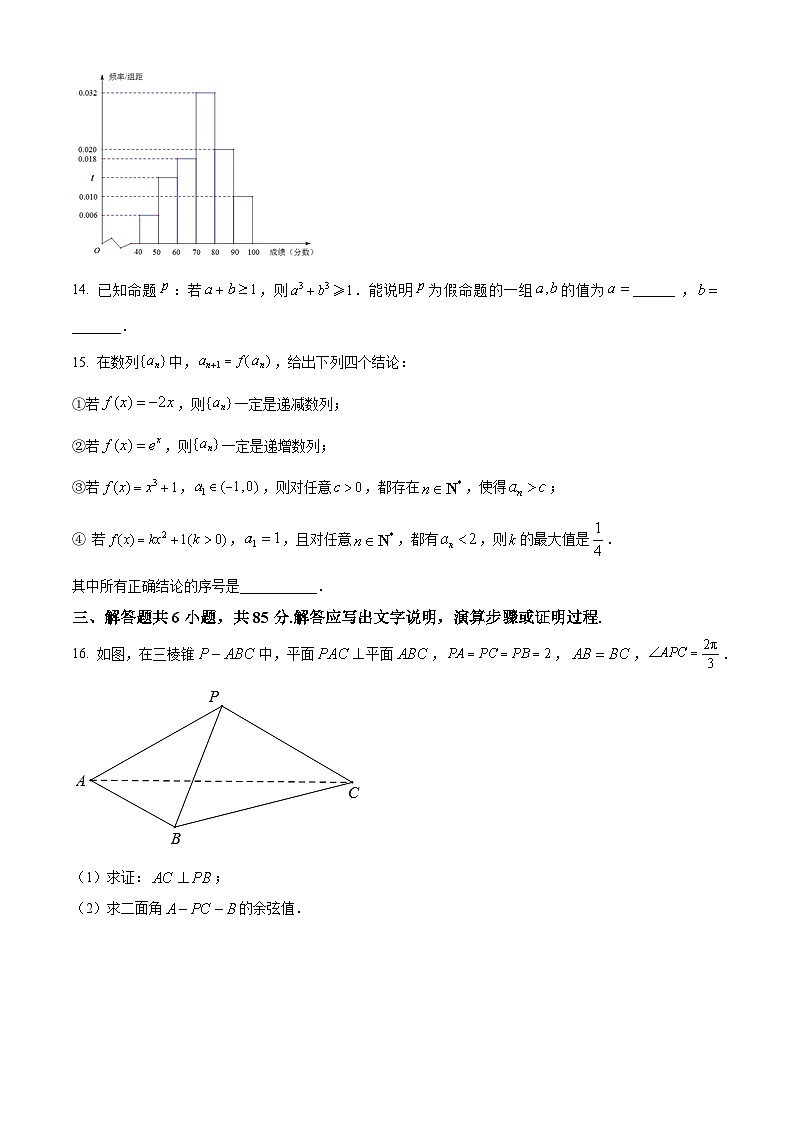 北京市石景山区2024届高三上学期期末数学试卷及答案第3页