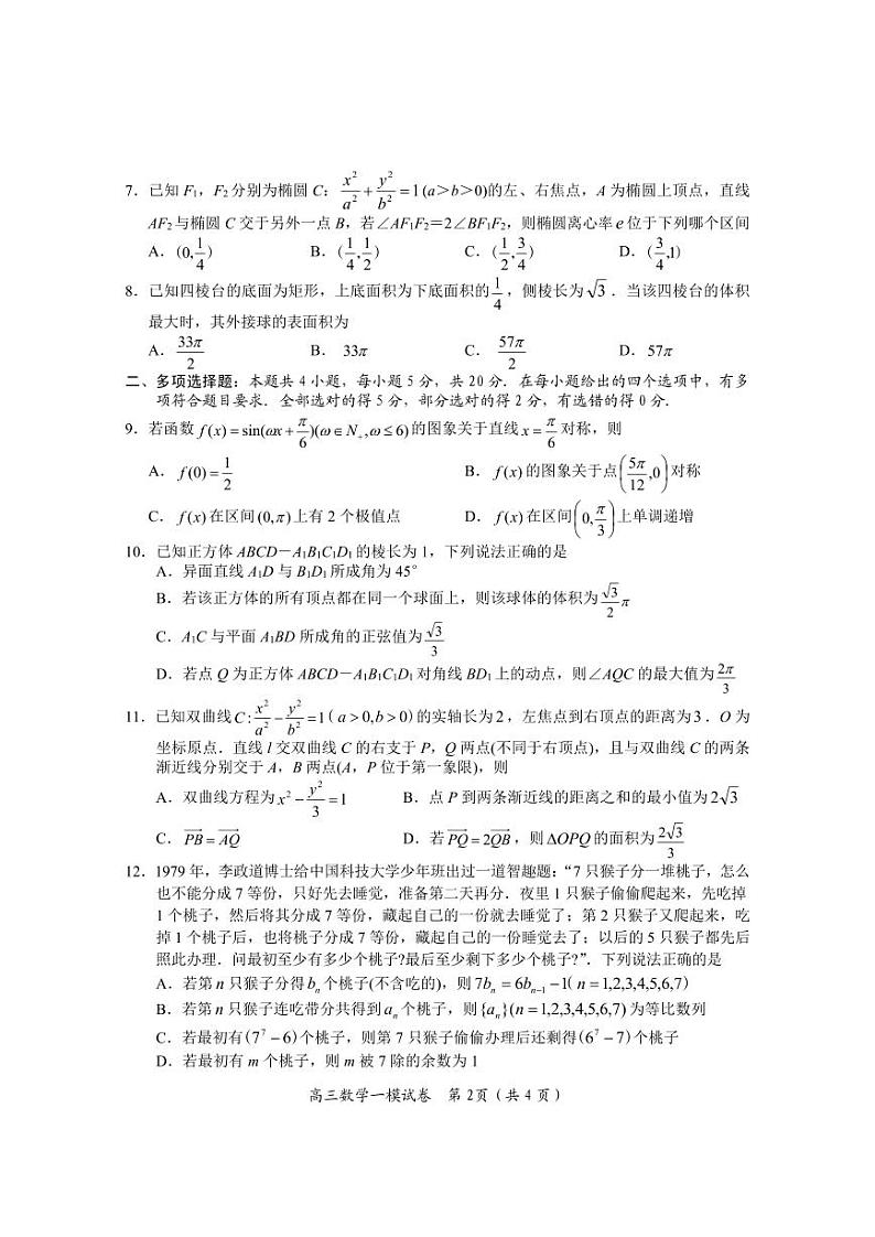 湖南省岳阳市2023-2024高三上学期质量监测(一)数学试卷及答案03