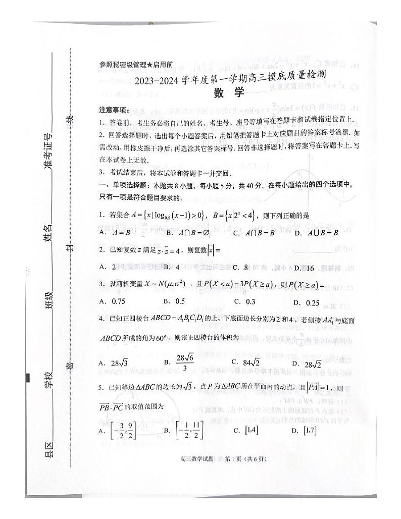 山东省淄博市2023-2024高三上学期摸底质量检测数学试卷及答案01
