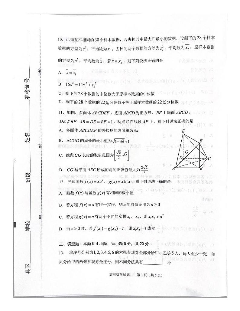 山东省淄博市2023-2024高三上学期摸底质量检测数学试卷及答案03