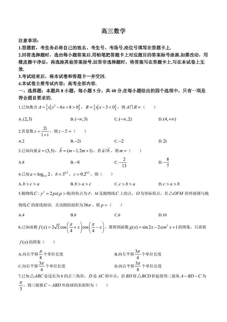2024届广东湛江高三上学期1月联考数学试卷+答案第1页