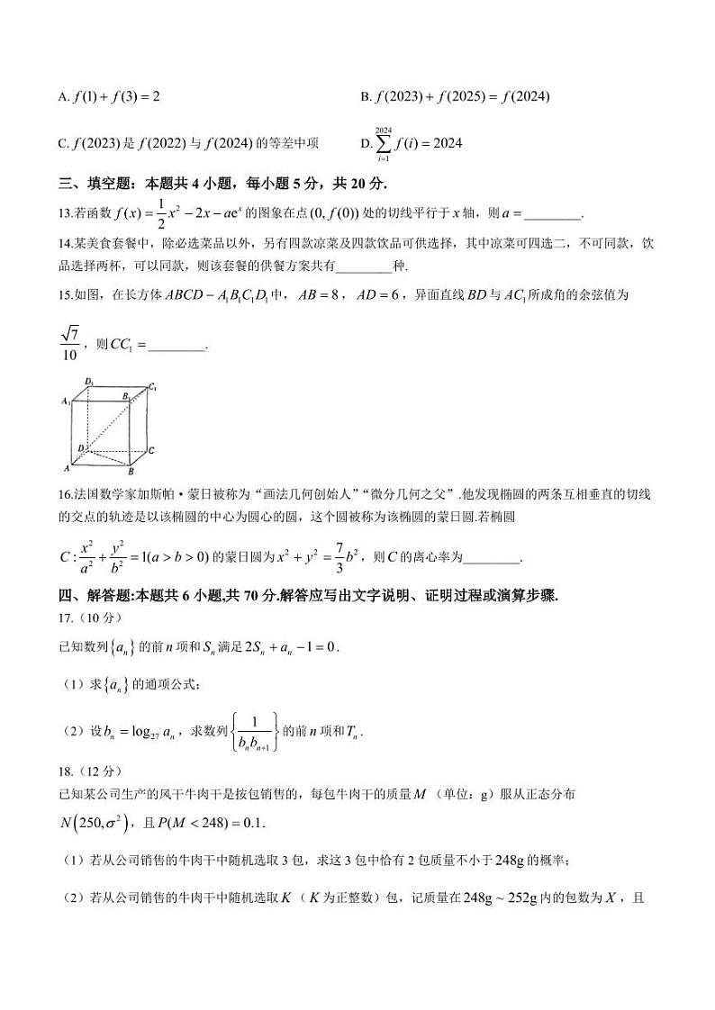 2024届广东湛江高三上学期1月联考数学试卷+答案第3页