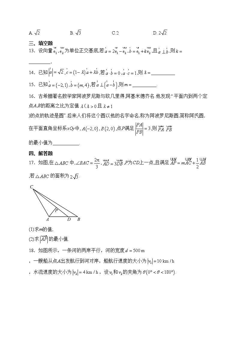 人教B版(2019)必修三 第八章 向量的数量积与三角函数恒等变换 章节测试题(含答案)第3页