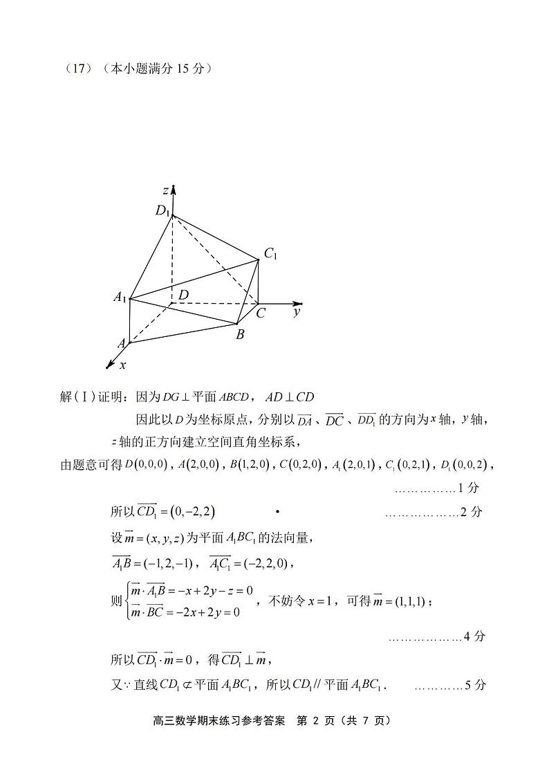 2024天津市部分区高三上学期期末考试数学含答案02