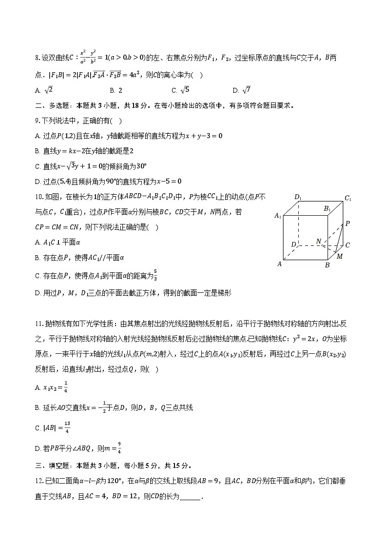 2023-2024学年山东省济南市高二(上)期末数学模拟试卷(含解析)02