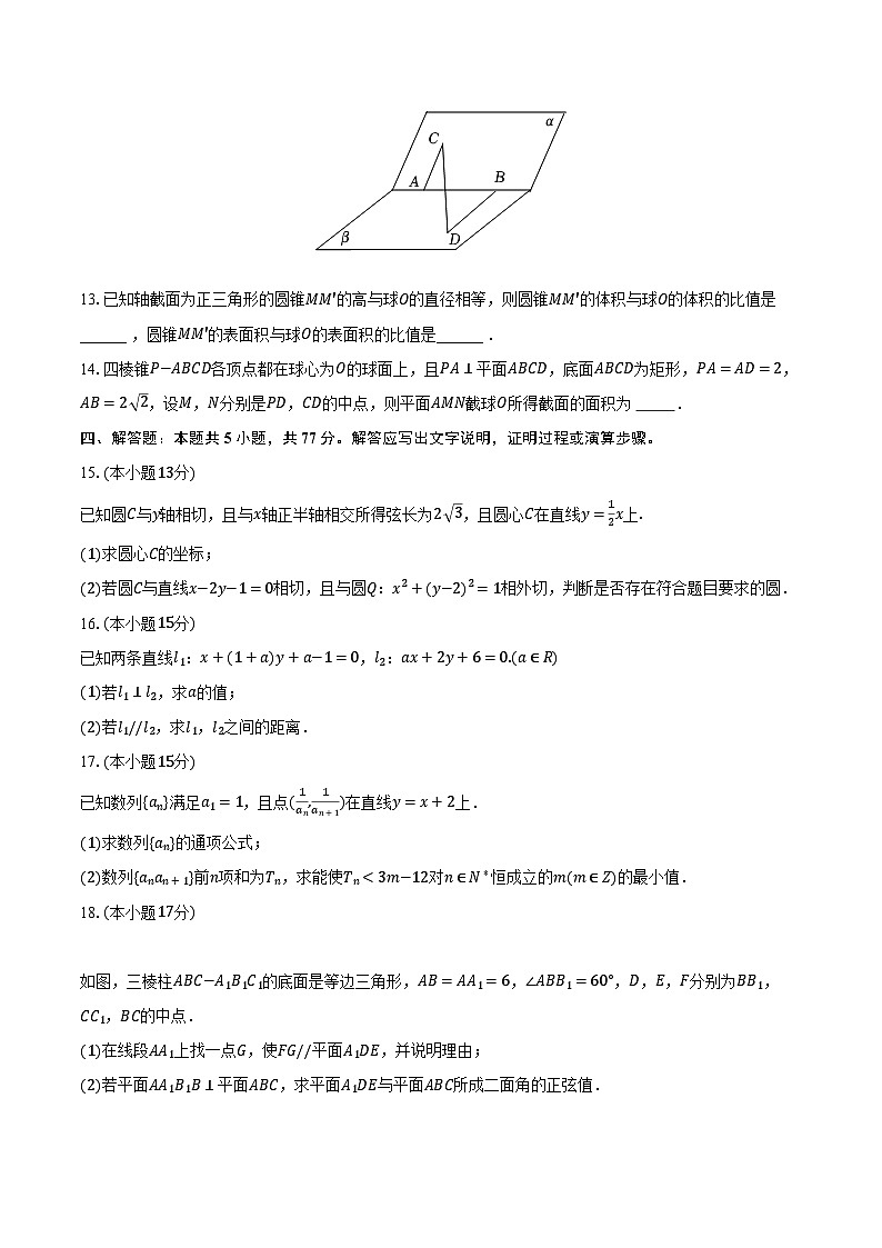2023-2024学年山东省济南市高二(上)期末数学模拟试卷(含解析)03