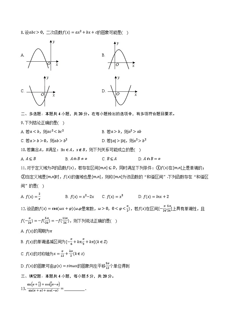 2022-2023学年广东省揭阳市高一(上)期末数学试卷(含解析)第2页
