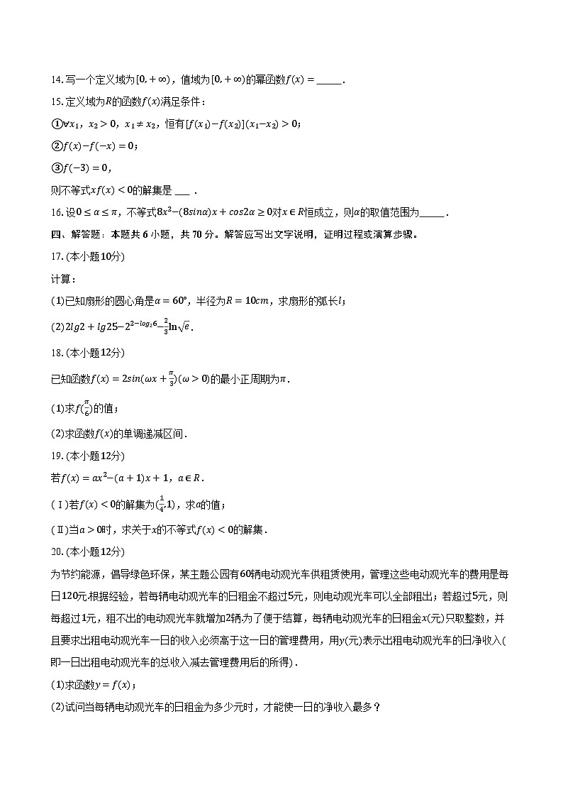 2022-2023学年广东省揭阳市高一(上)期末数学试卷(含解析)第3页