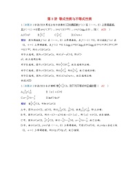 备考2024届高考数学一轮复习强化训练第一章集合常用逻辑用语与不等式第3讲等式性质与不等式性质