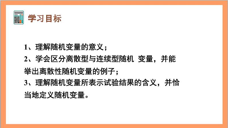 7.2《 离散型随机变量及其分布列》课件+分层练习(含答案解析)-人教版高中数学选修三02