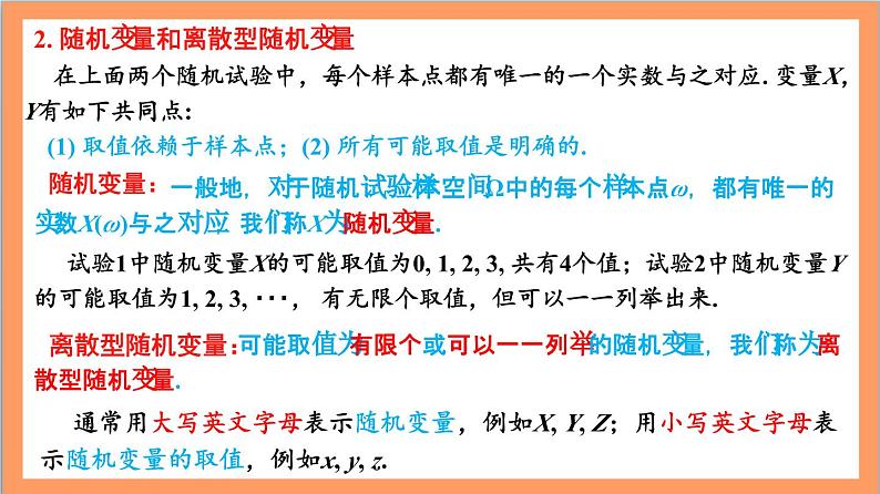 7.2《 离散型随机变量及其分布列》课件+分层练习(含答案解析)-人教版高中数学选修三08