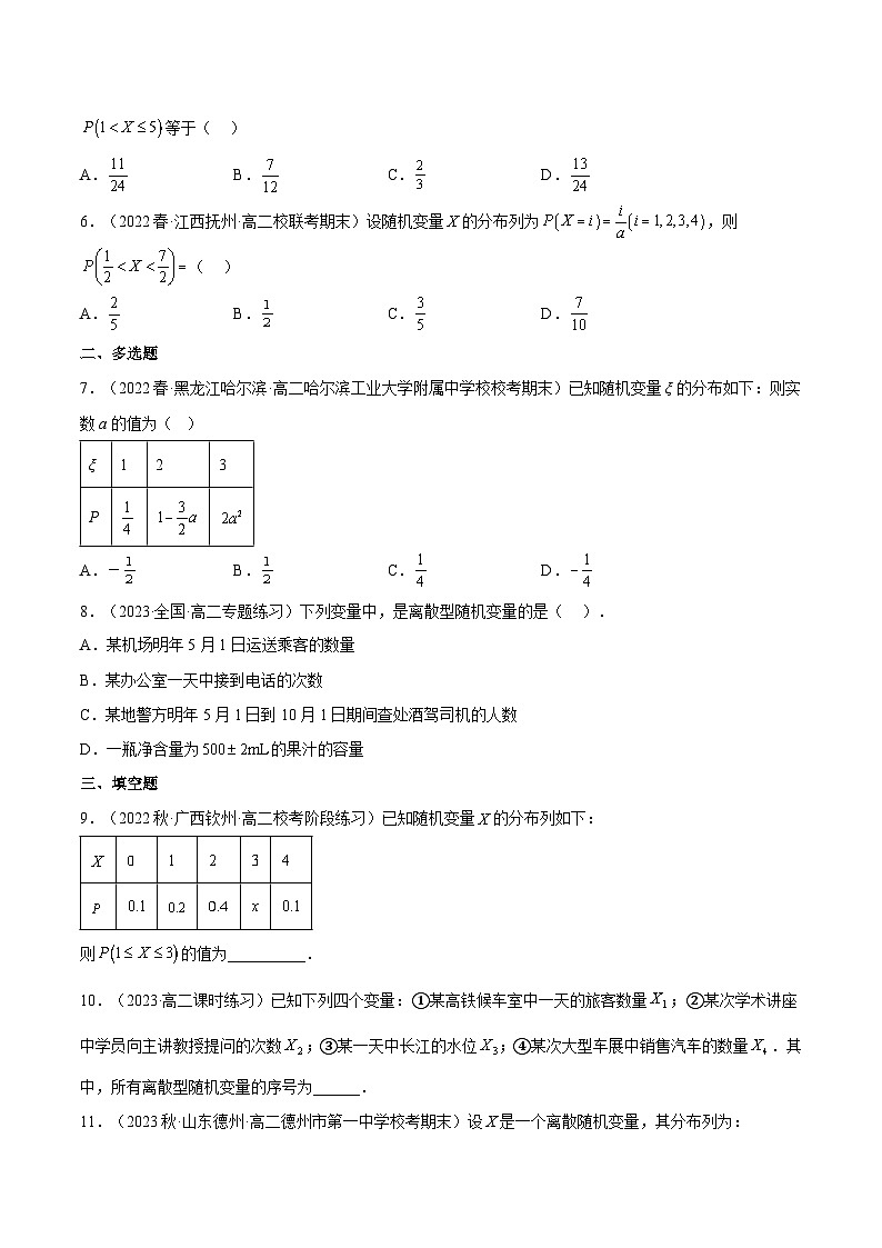 7.2《 离散型随机变量及其分布列》课件+分层练习(含答案解析)-人教版高中数学选修三02