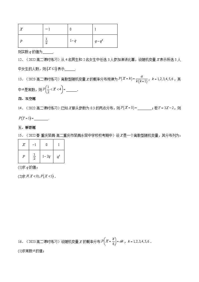 7.2《 离散型随机变量及其分布列》课件+分层练习(含答案解析)-人教版高中数学选修三03