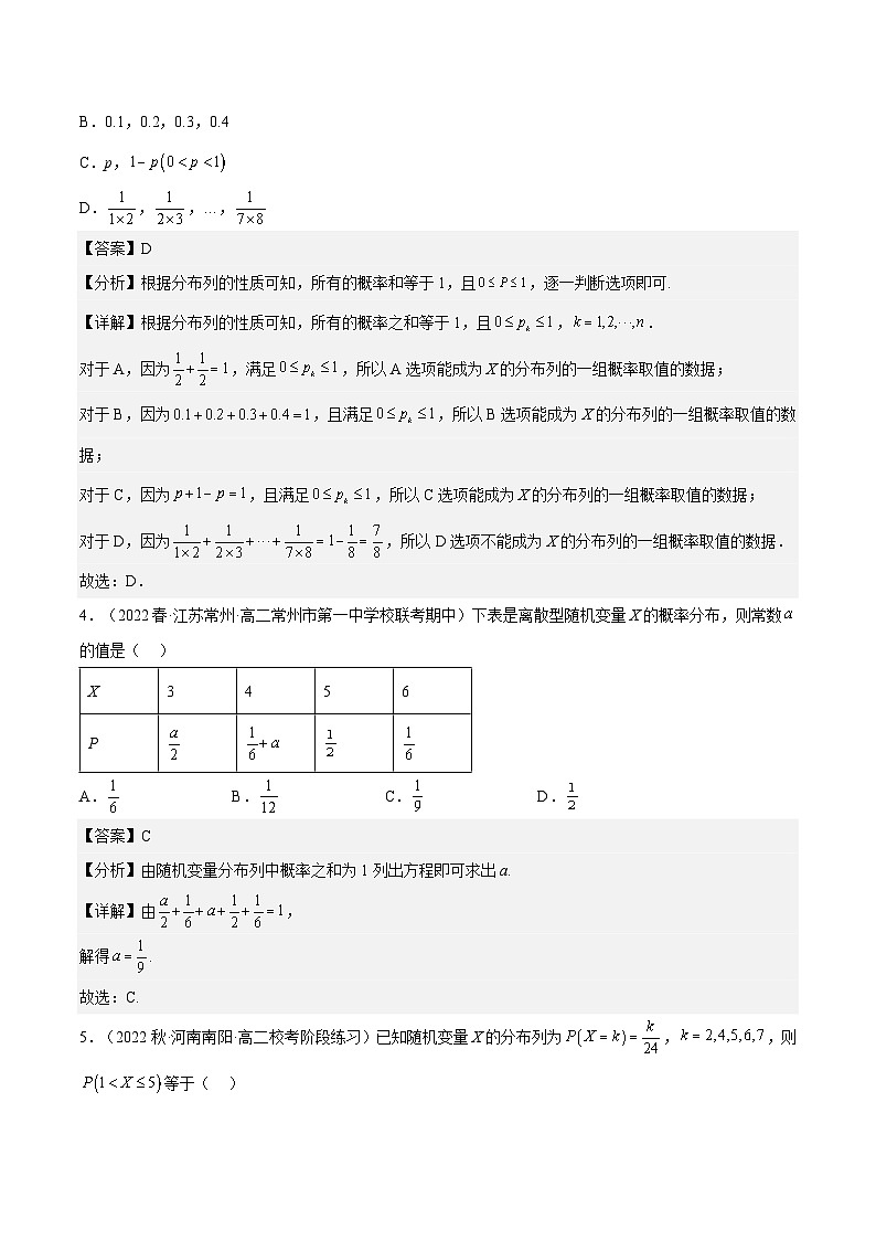 7.2《 离散型随机变量及其分布列》课件+分层练习(含答案解析)-人教版高中数学选修三02