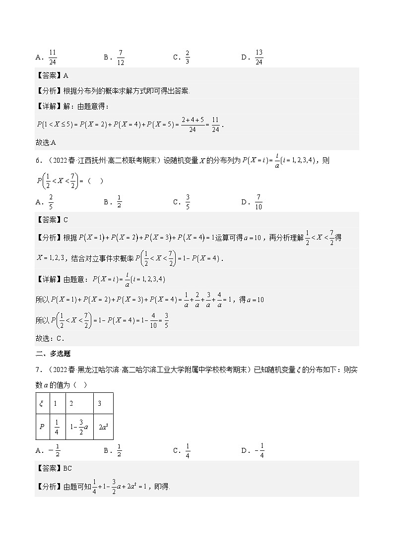 7.2《 离散型随机变量及其分布列》课件+分层练习(含答案解析)-人教版高中数学选修三03