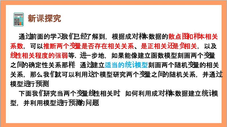 8.2.1《一元线性回归模型》课件+分层练习(含答案解析)-人教版高中数学选修三06