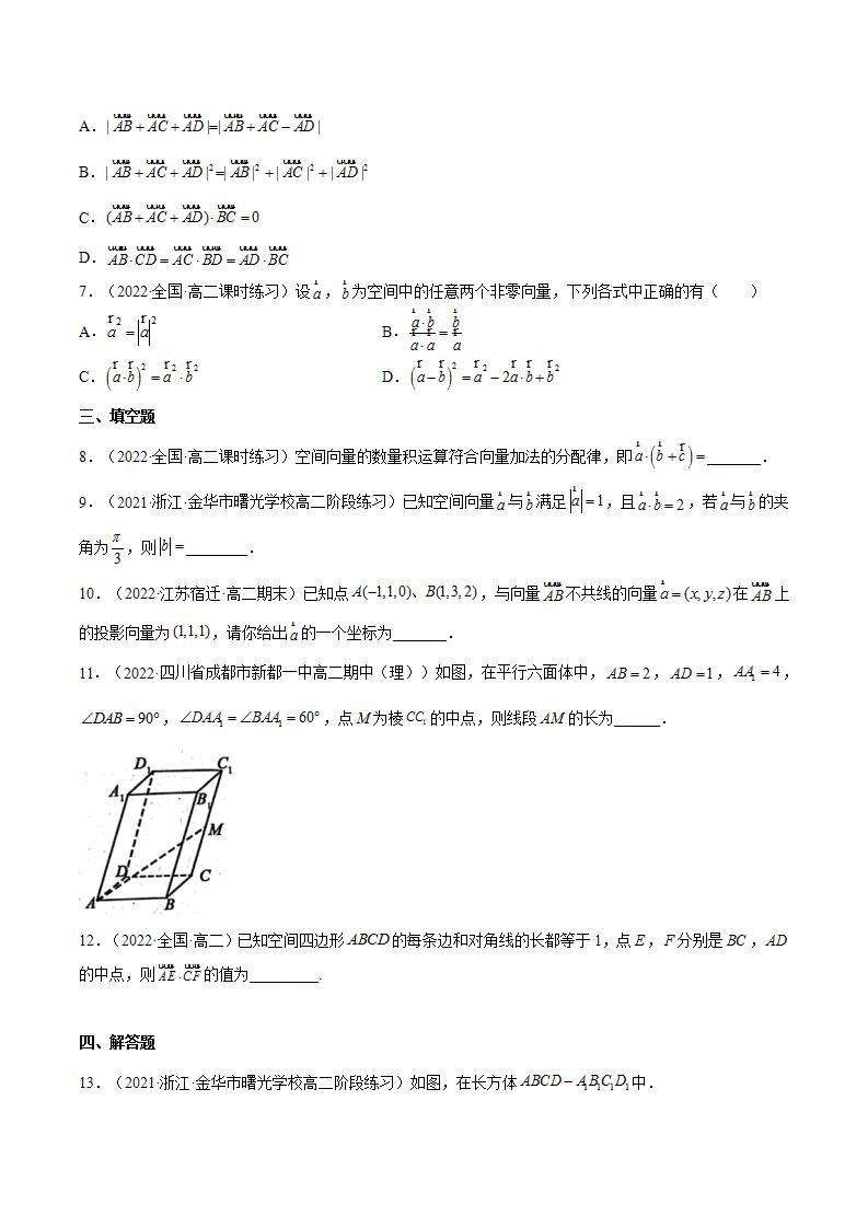 1.1.2《空间向量的数量积运算》课件+分层作业（含答案解析）-人教版高中数学选修一02