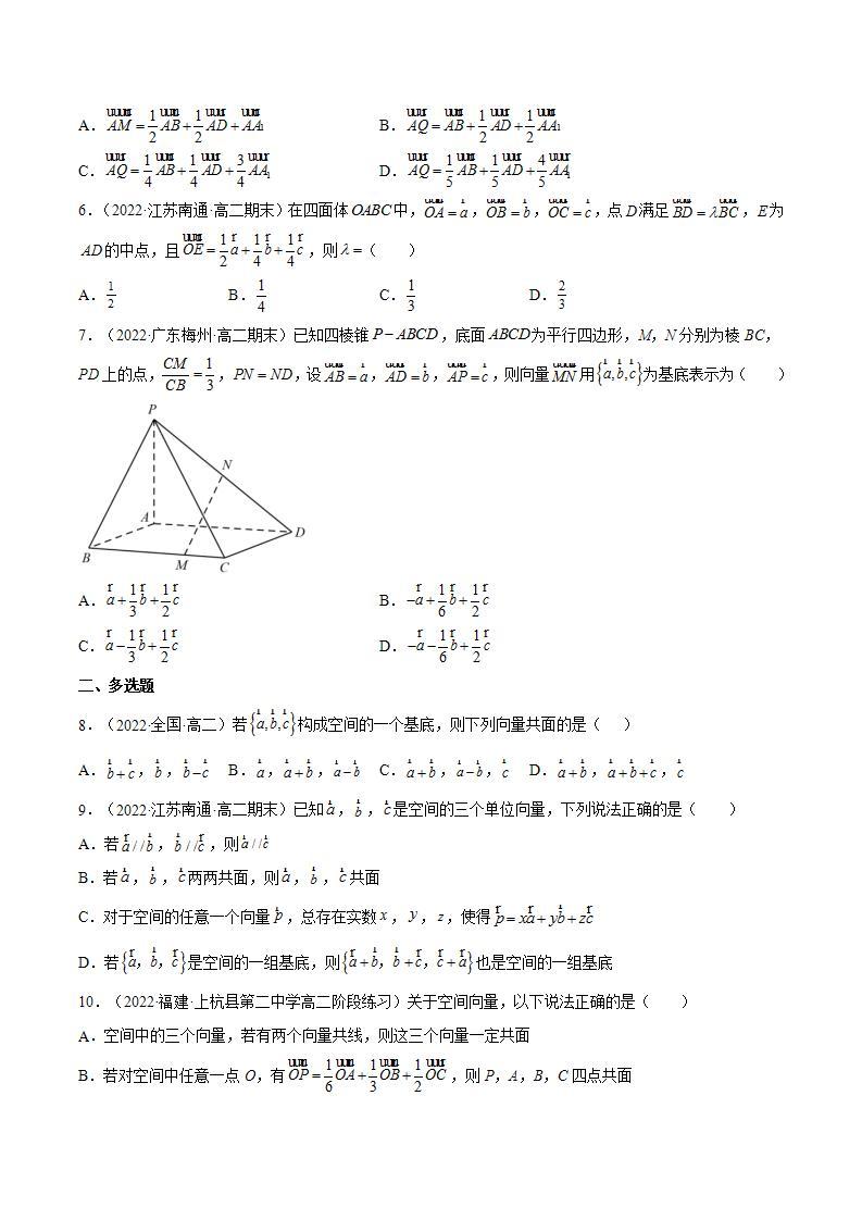1.2《空间向量基本定理》课件+分层作业（含答案解析）-人教版高中数学选修一02