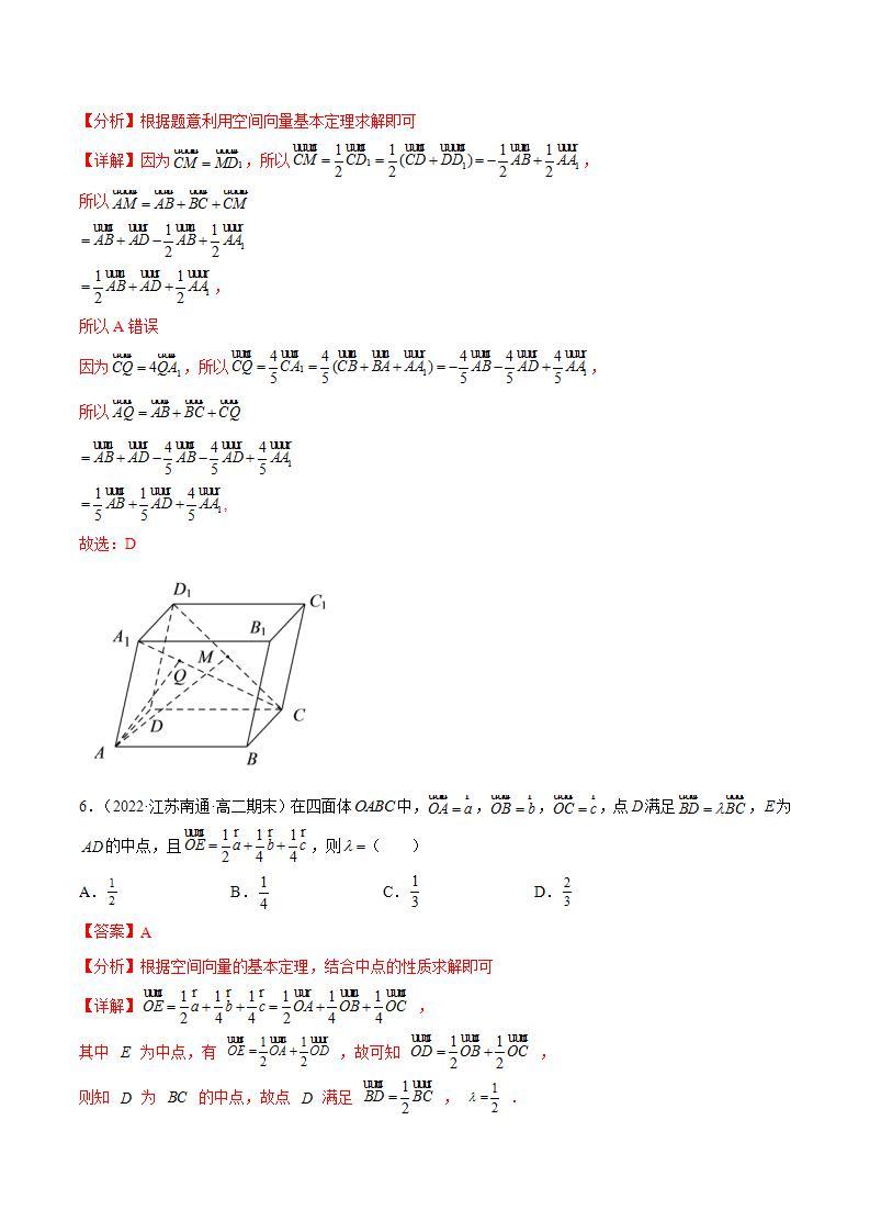 1.2《空间向量基本定理》课件+分层作业（含答案解析）-人教版高中数学选修一03