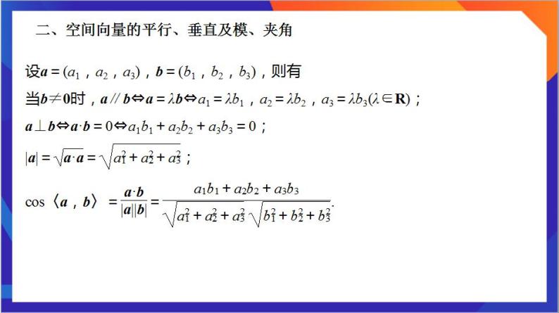 1.3.2《空间向量运算的坐标表示》课件+分层作业（含答案解析）-人教版高中数学选修一06