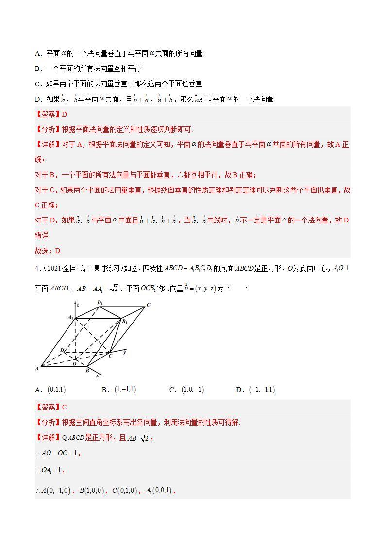 1.4.1《空间中点、线、面的向量表示》（第1课时）课件+分层作业（含答案解析）-人教版高中数学选修一02