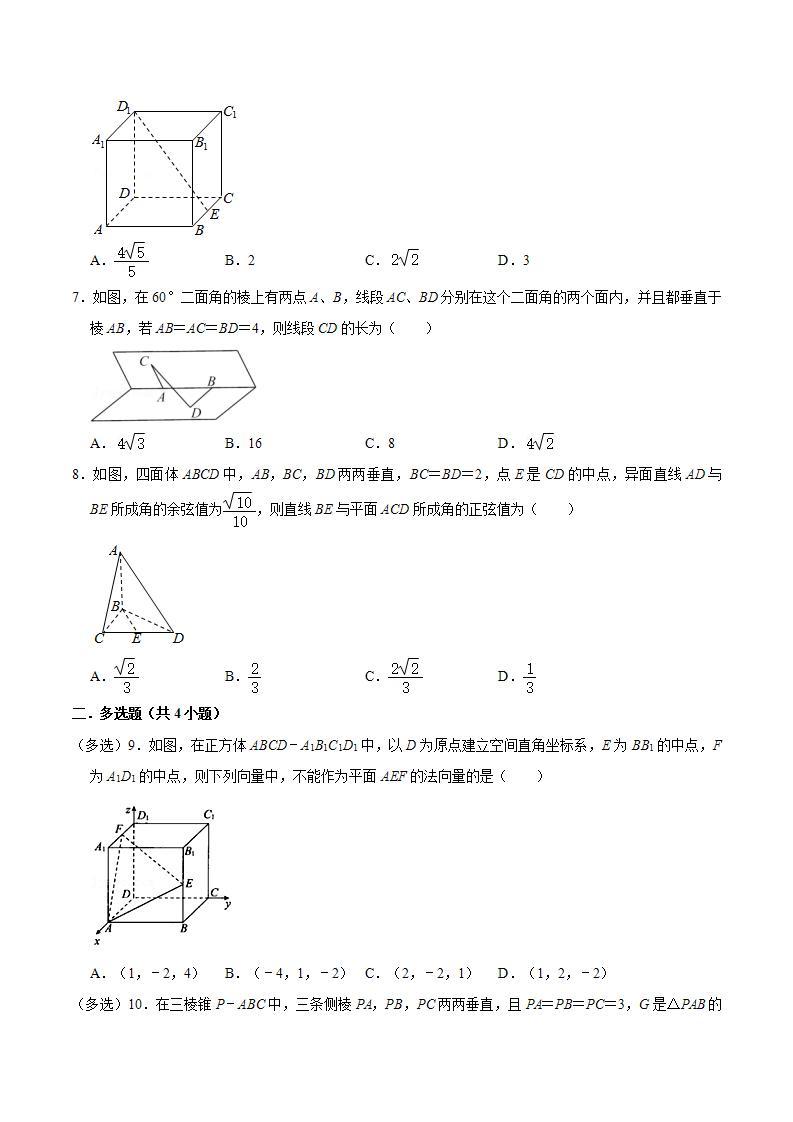 第 1 章《 空间向量与立体几何》复习课件+单元测试（含答案解析）-人教版高中数学选修一02