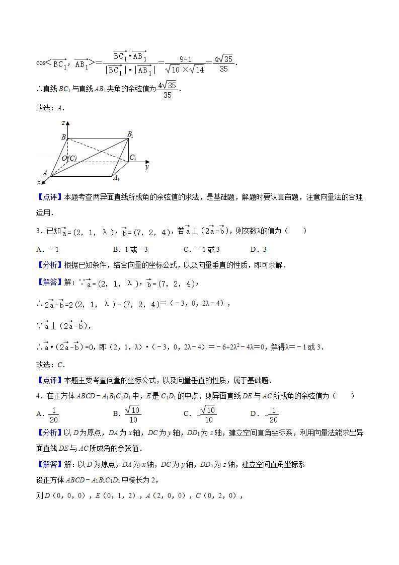 第 1 章《 空间向量与立体几何》复习课件+单元测试（含答案解析）-人教版高中数学选修一02