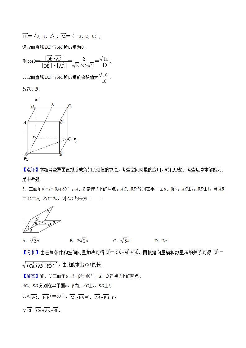 第 1 章《 空间向量与立体几何》复习课件+单元测试（含答案解析）-人教版高中数学选修一03