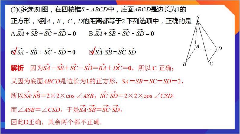 第 1 章《 空间向量与立体几何》复习课件+单元测试（含答案解析）-人教版高中数学选修一06