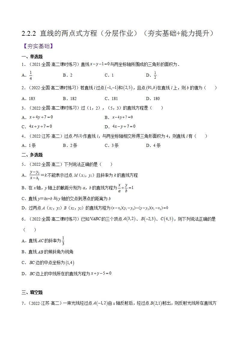 2.2.2《直线的两点式方程》课件+分层作业(含答案解析)-人教版高中数学选修一01