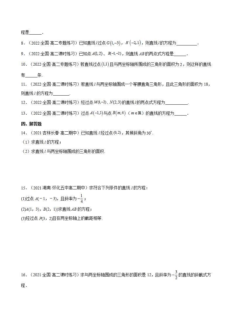 2.2.2《直线的两点式方程》课件+分层作业(含答案解析)-人教版高中数学选修一02