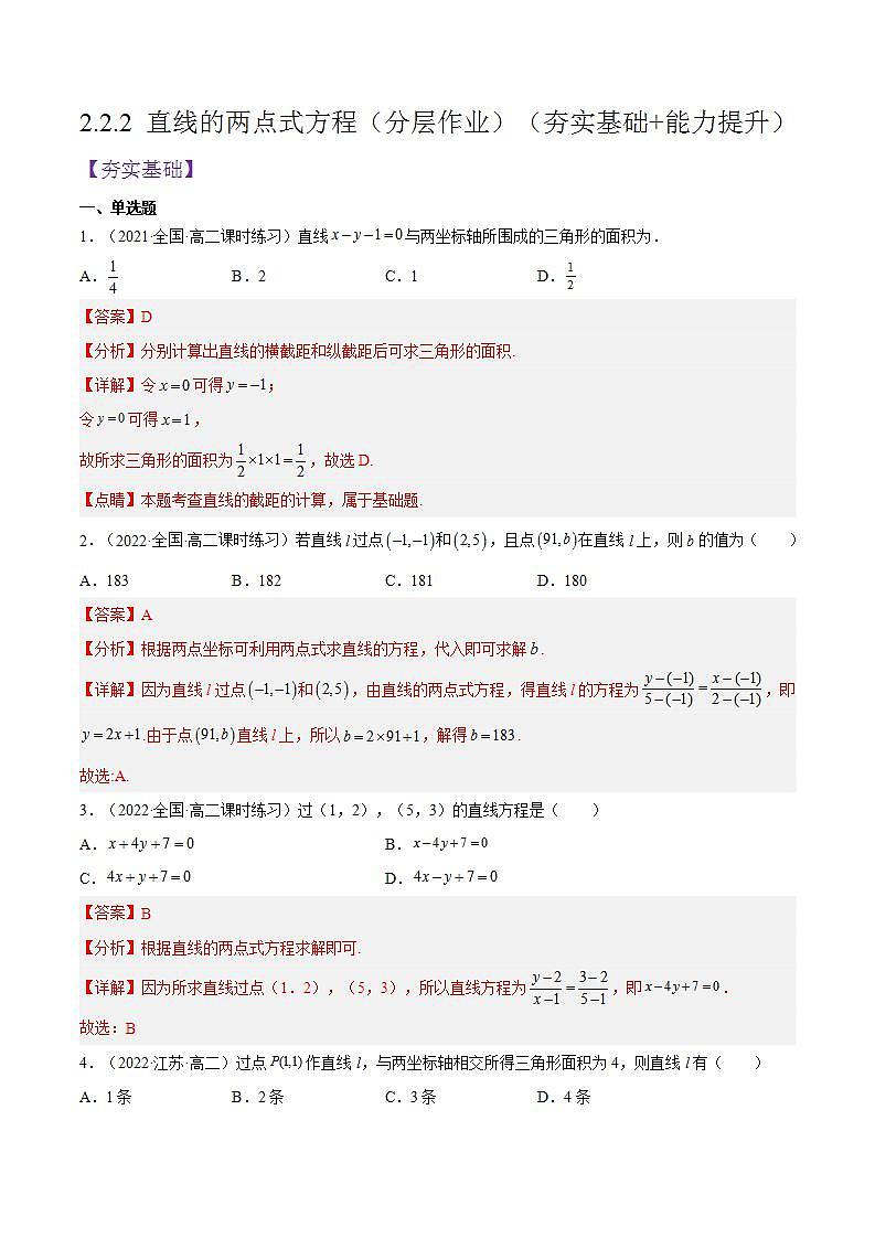 2.2.2《直线的两点式方程》课件+分层作业(含答案解析)-人教版高中数学选修一01