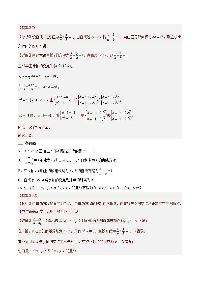 2.2.2《直线的两点式方程》课件+分层作业(含答案解析)-人教版高中数学选修一02