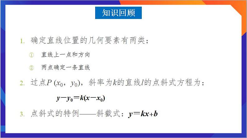 2.2.2《直线的两点式方程》课件+分层作业(含答案解析)-人教版高中数学选修一04