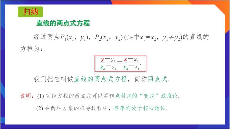 2.2.2《直线的两点式方程》课件+分层作业(含答案解析)-人教版高中数学选修一07