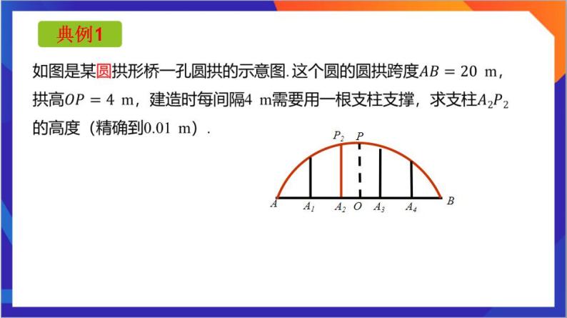 2.5.1《直线与圆的位置关系的实际应用》（第2课时）课件+分层作业（含答案解析）-人教版高中数学选修一05