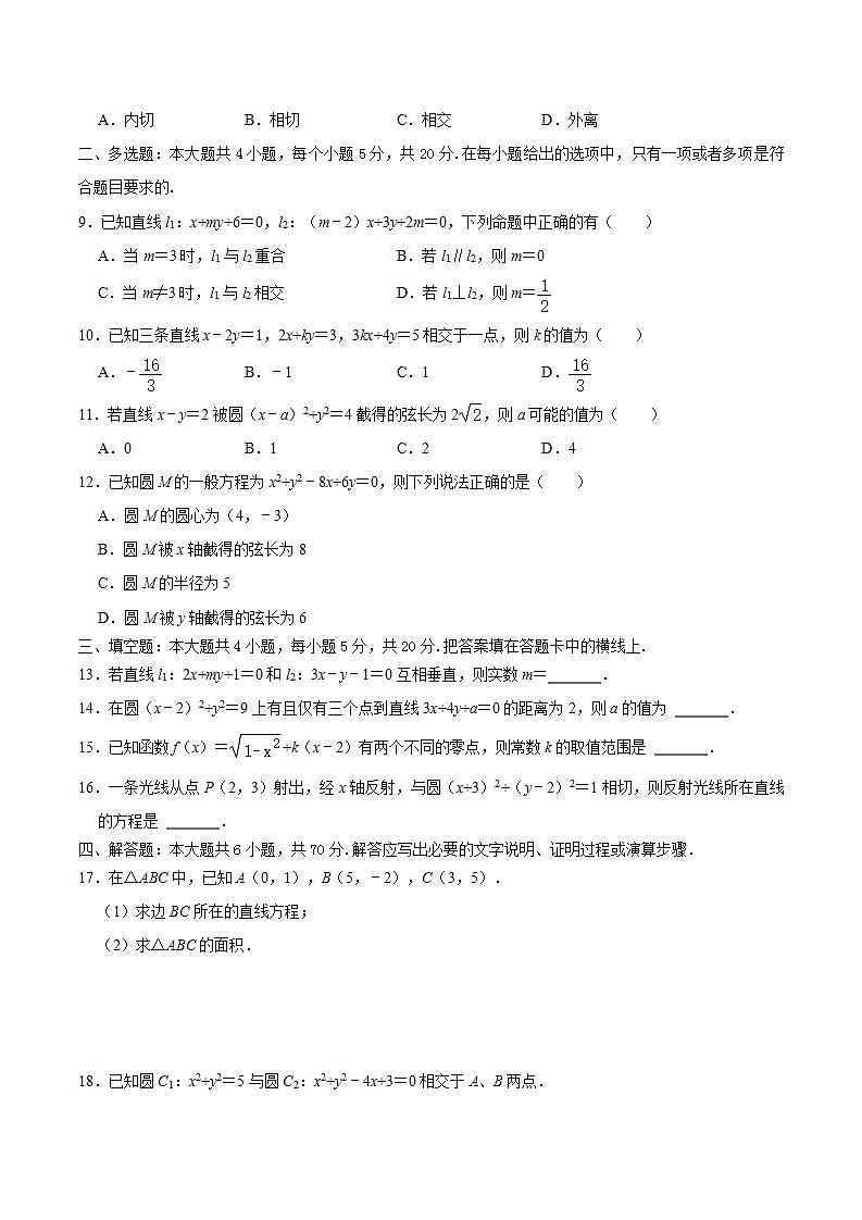 第 2 章《直線和圓的方程》(單元測試)(原卷版)-人教版高中數(shù)學(xué)選修一第2頁