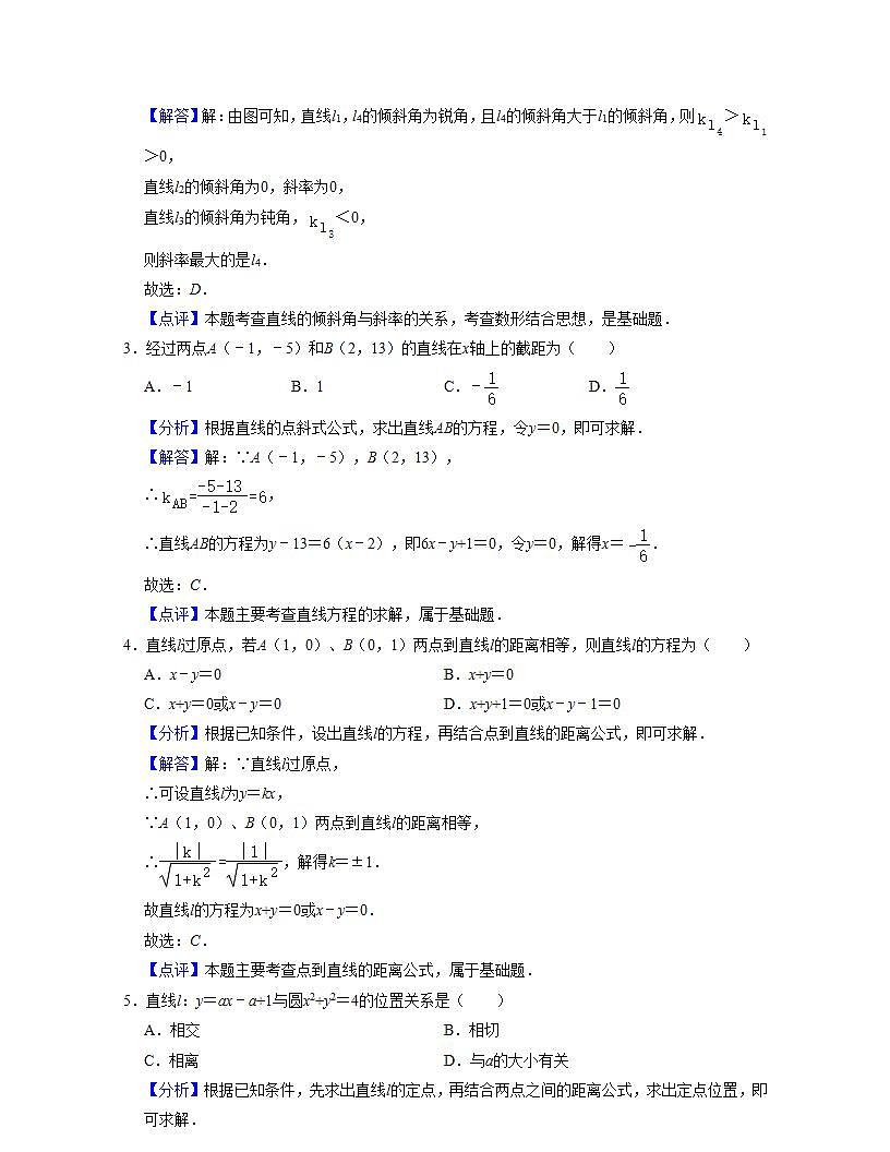 第 2 章《直線和圓的方程》(單元測試)(解析版)-人教版高中數(shù)學(xué)選修一第2頁