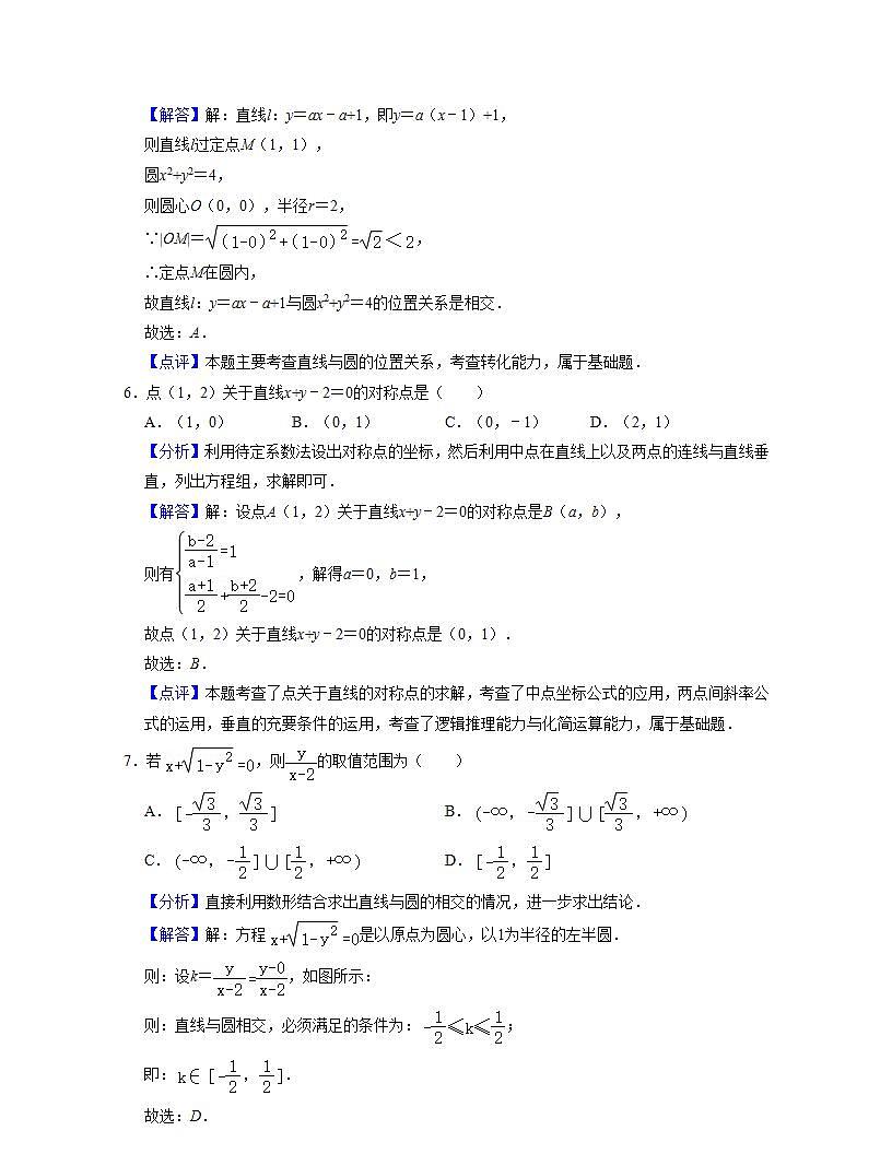 第 2 章《直線和圓的方程》(單元測試)(解析版)-人教版高中數(shù)學(xué)選修一第3頁