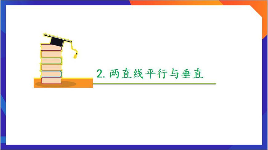 第2章《直線和圓的方程》(復(fù)習(xí)課件) -人教版高中數(shù)學(xué)選修一第6頁