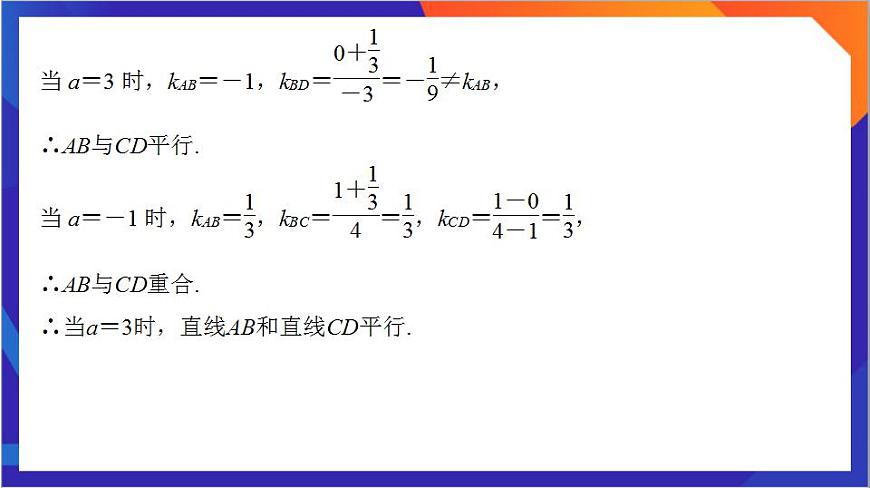 第2章《直線和圓的方程》(復(fù)習(xí)課件) -人教版高中數(shù)學(xué)選修一第8頁