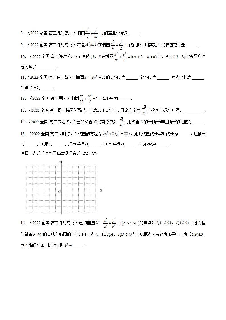 3.1.2《椭圆的简单几何性质》（第1课时）课件+分层作业（含答案解析）-人教版高中数学选修一02